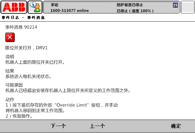 90214限位開關(guān)打開，DRV1